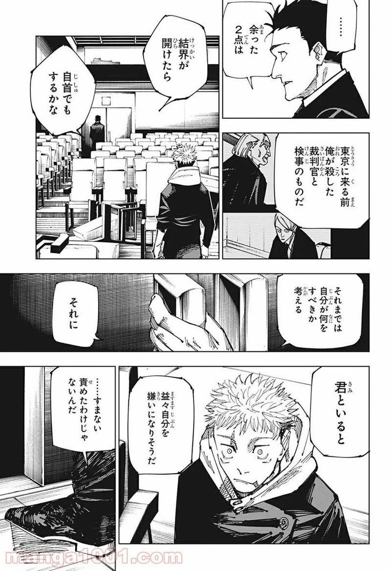 呪術廻戦 第167話 - Page 3