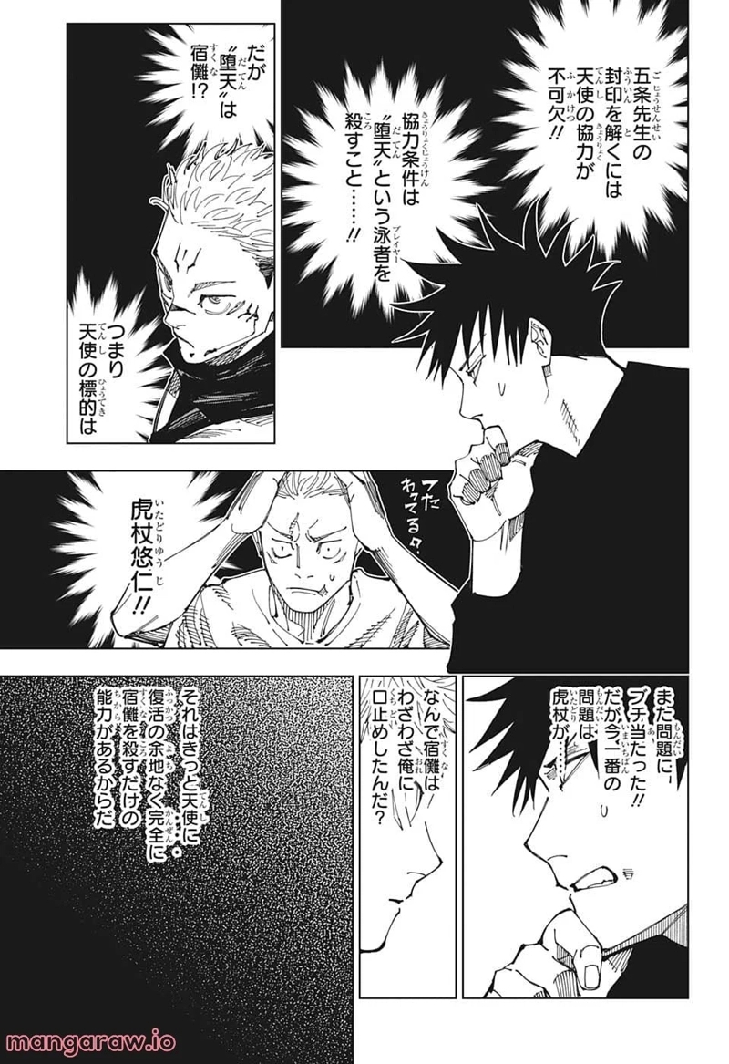 呪術廻戦 第200話 - Page 5