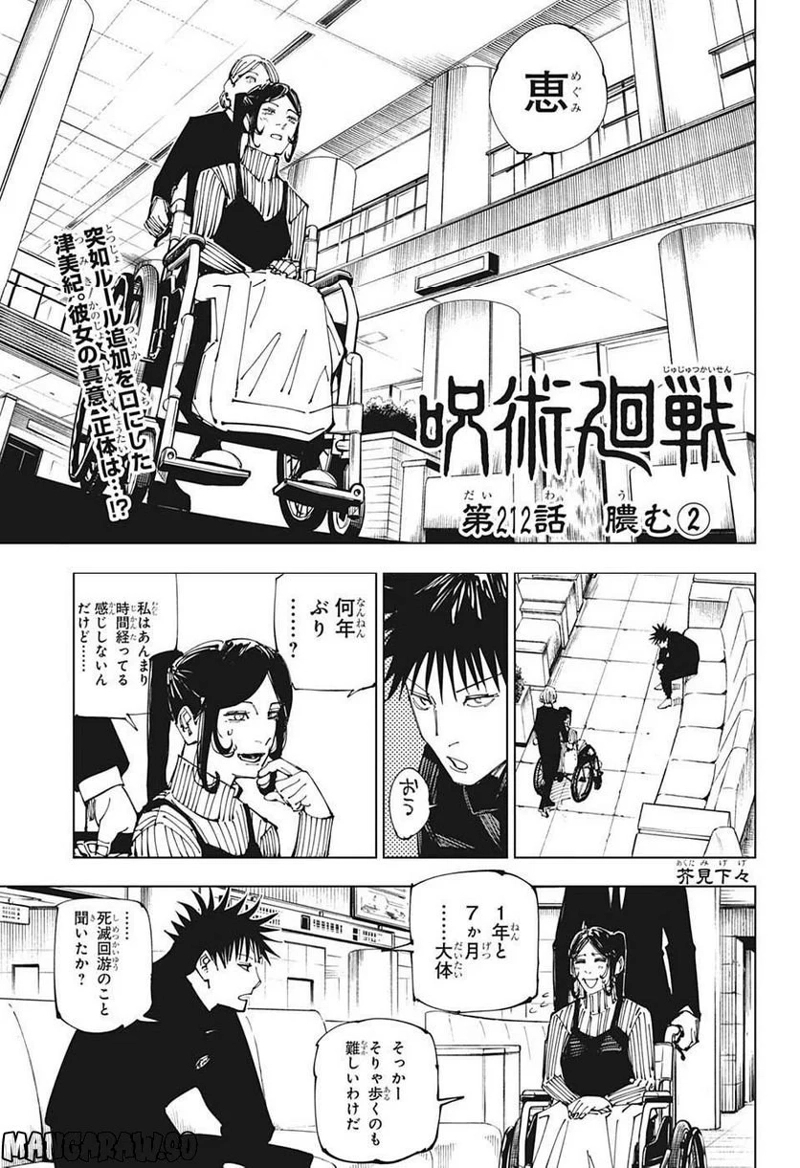 呪術廻戦 第212話 - Page 1