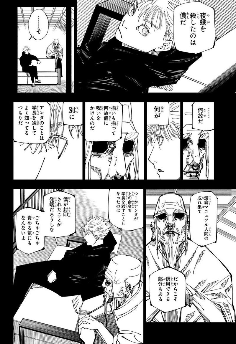 呪術廻戦 第223話 - Page 4