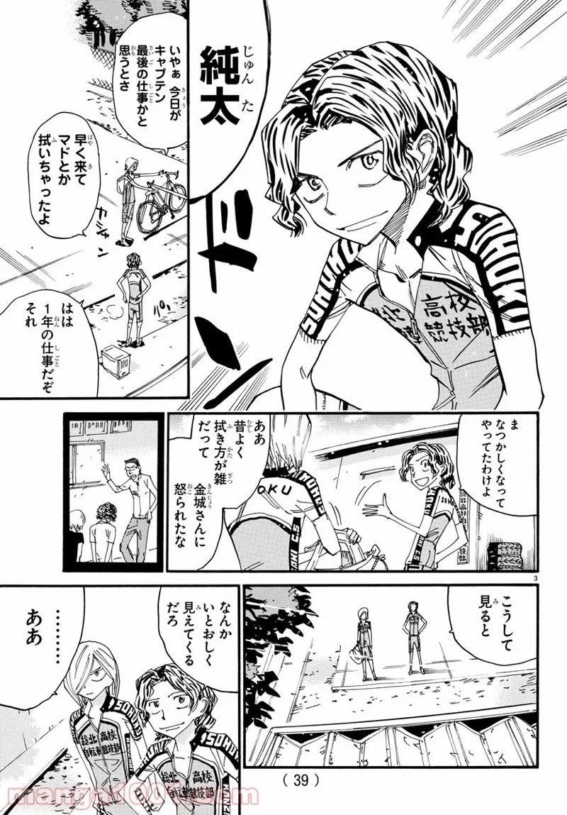 弱虫ペダル 第605話 - Page 3
