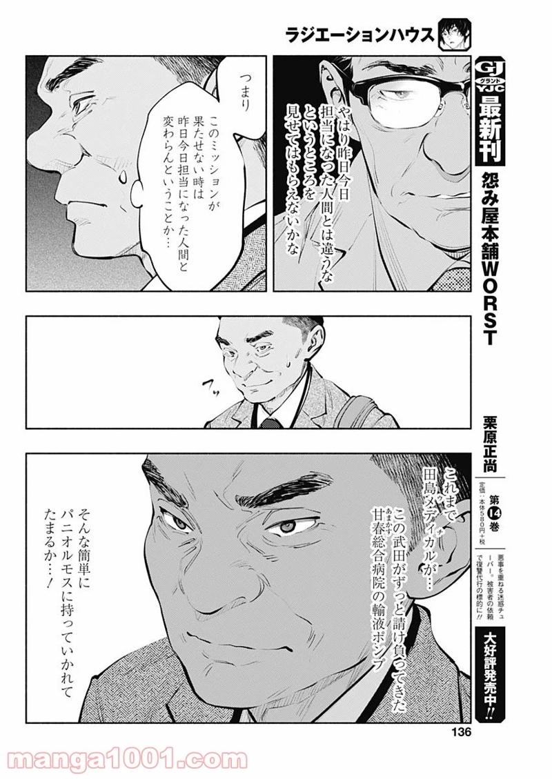 ラジエーションハウス 漫画 第84話 - Page 16