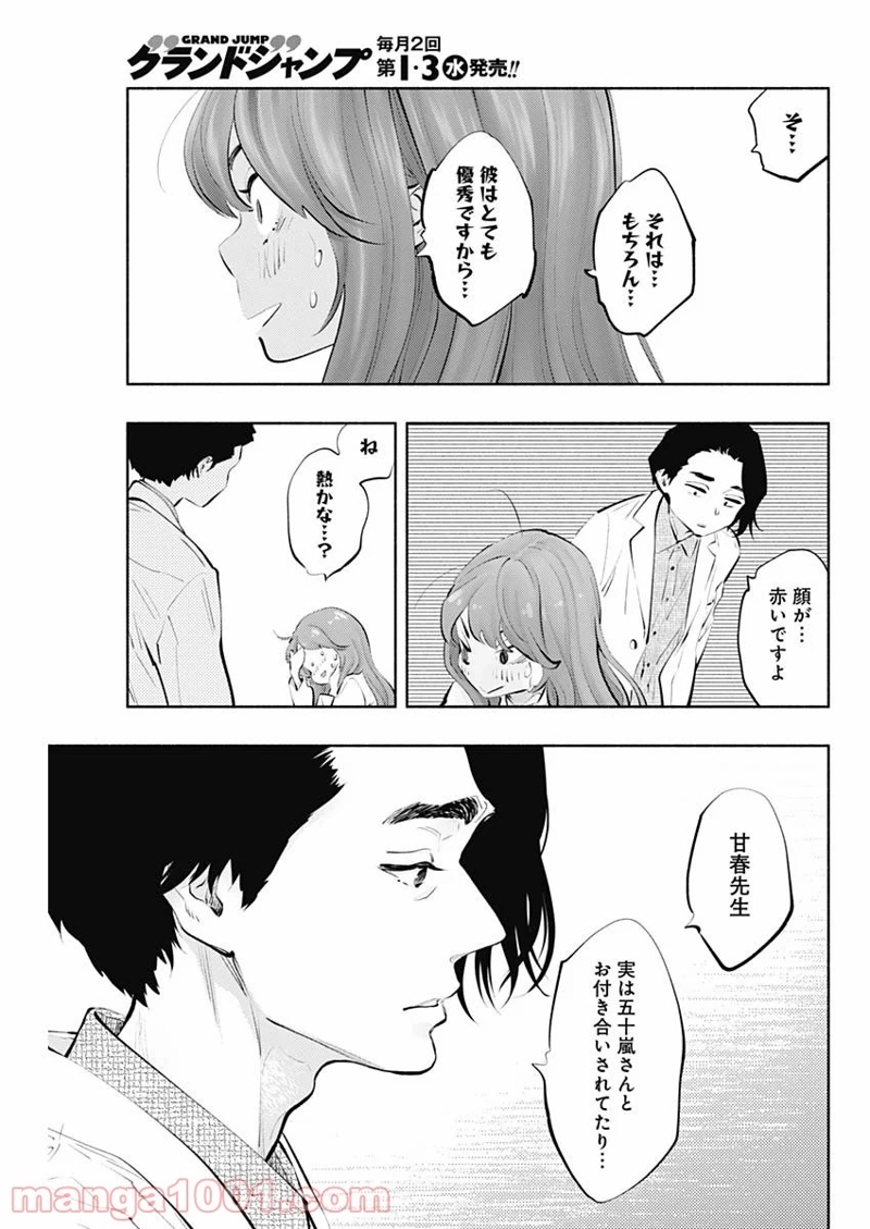 ラジエーションハウス 漫画 第84話 - Page 21