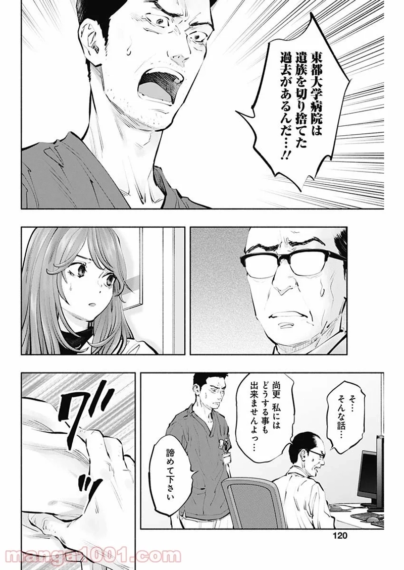 ラジエーションハウス 漫画 第99話 - Page 6