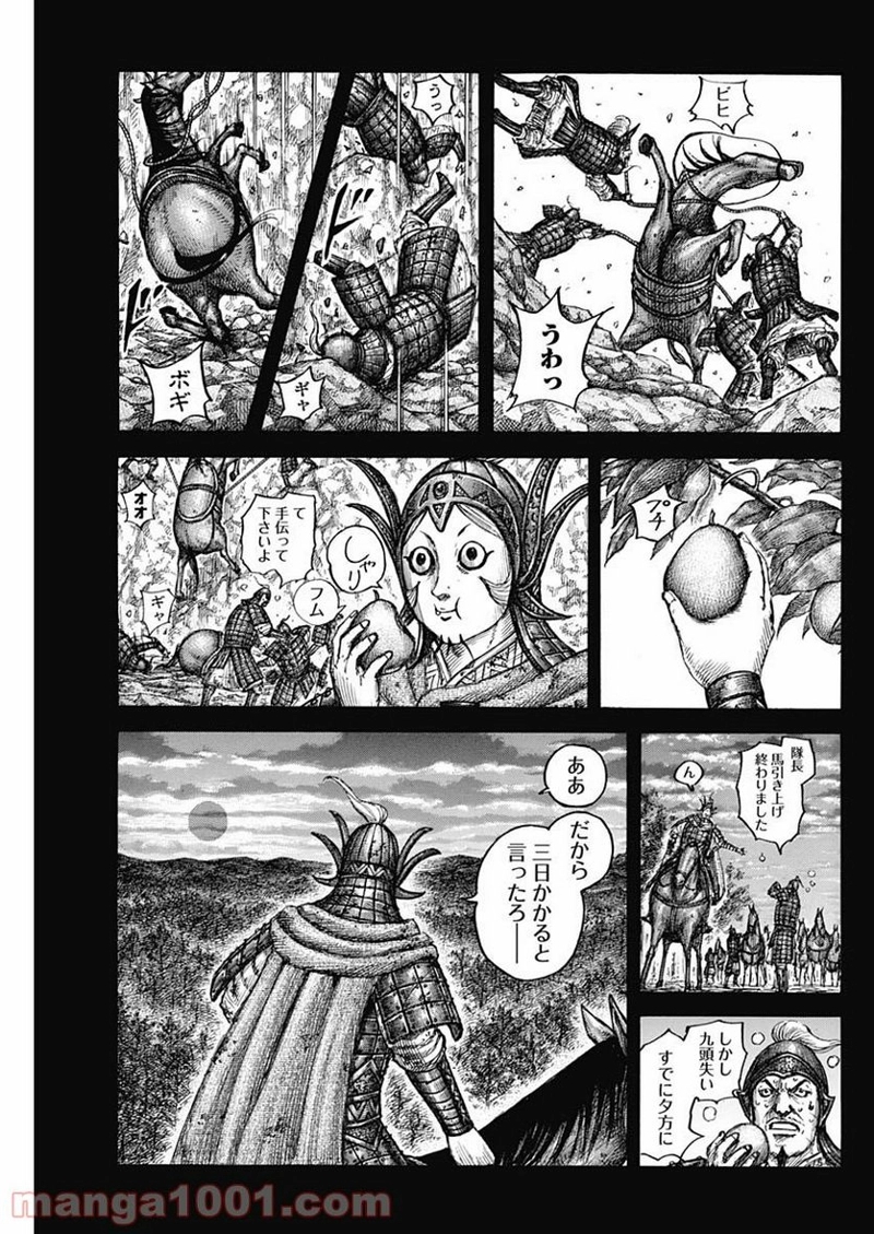 キングダム 第684話 - Page 5