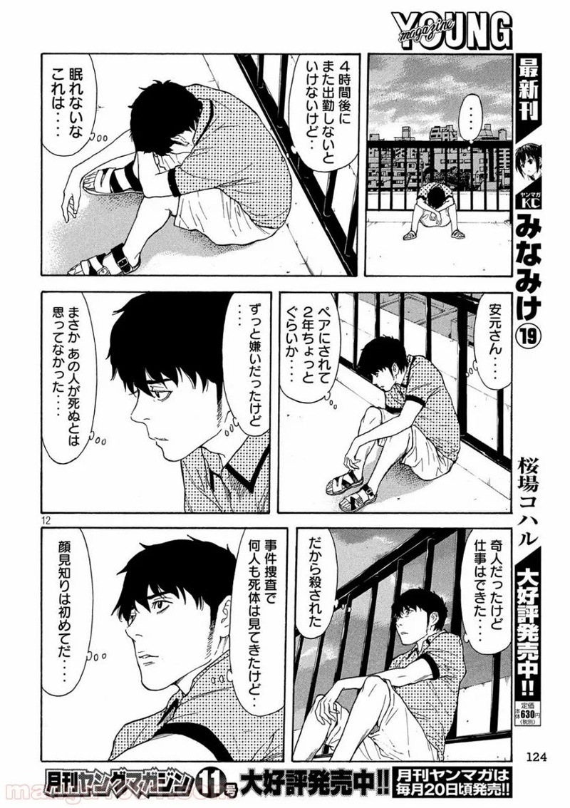 マイホームヒーロー 第82話 - Page 12