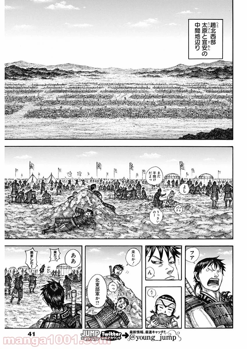 キングダム 第711話 - Page 9