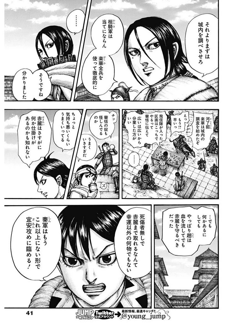 キングダム 第713話 - Page 9