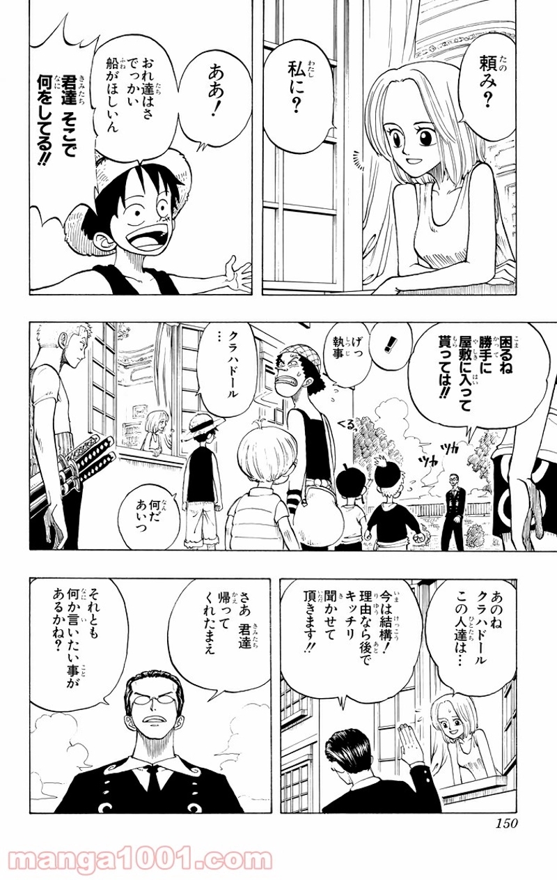 ワンピース 第24話 - Page 14