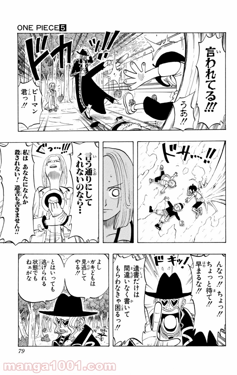 ワンピース 第39話 - Page 9