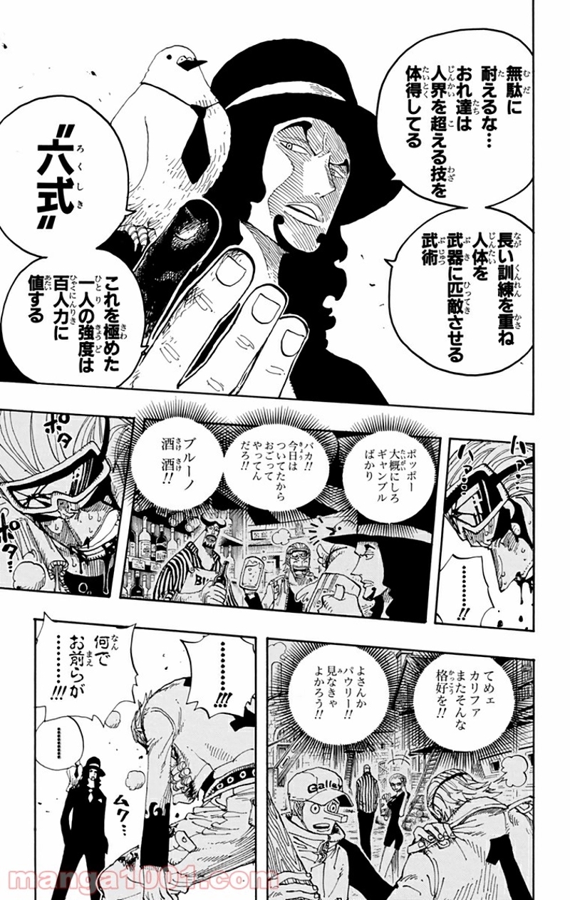ワンピース 第347話 - Page 12