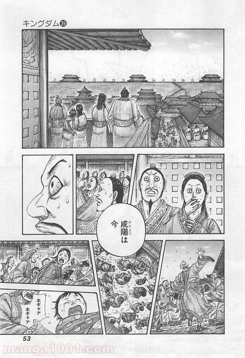 キングダム 第418話 - Page 9