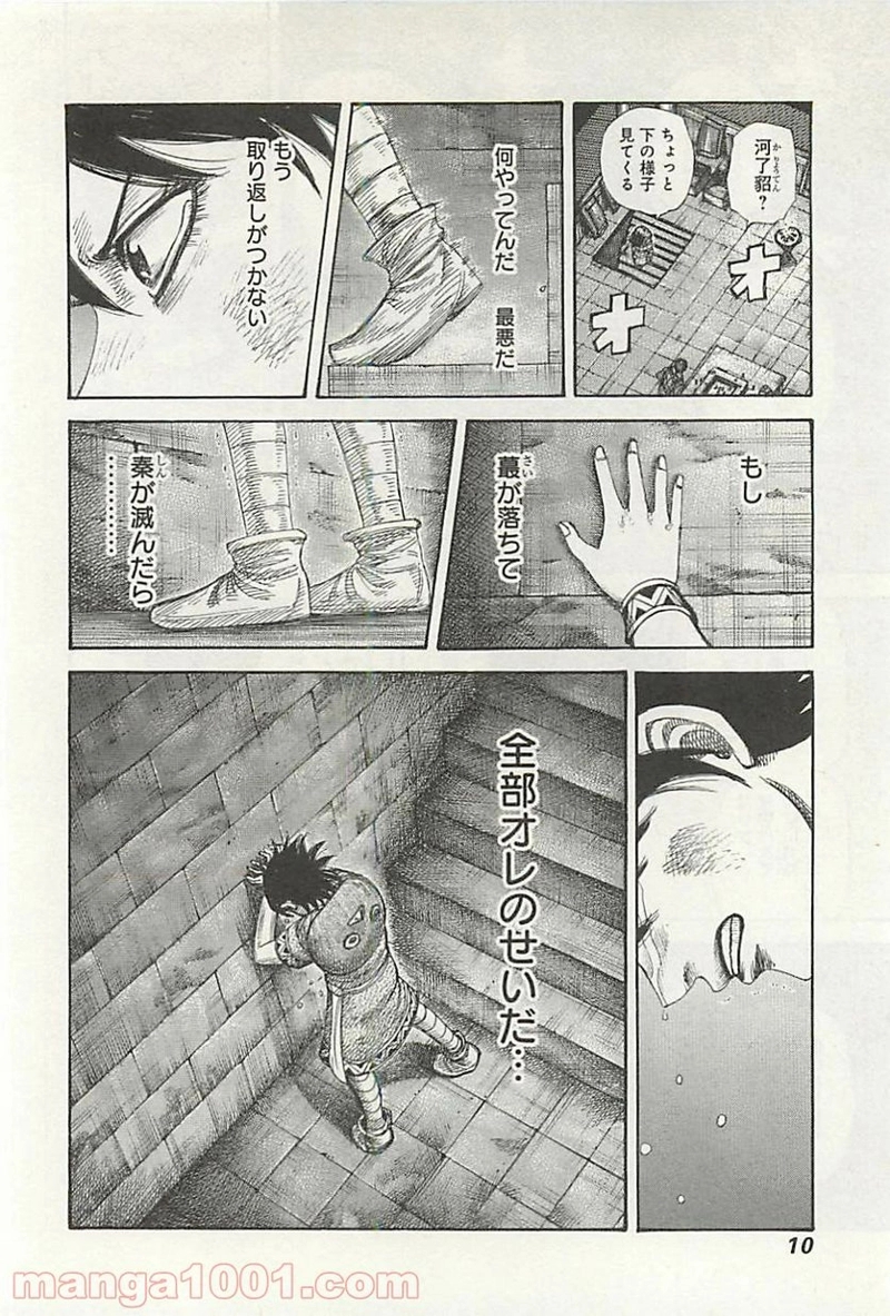 キングダム 第339話 - Page 8
