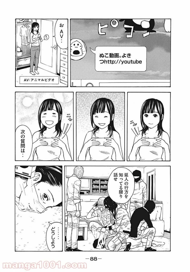 マイホームヒーロー 第12話 - Page 6