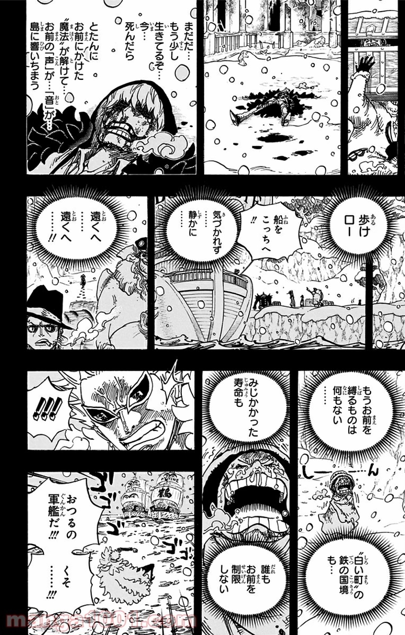 ワンピース 第767話 - Page 16