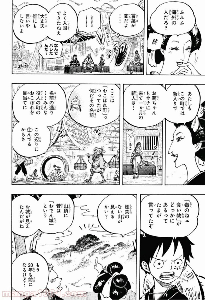 ワンピース 第914話 - Page 8