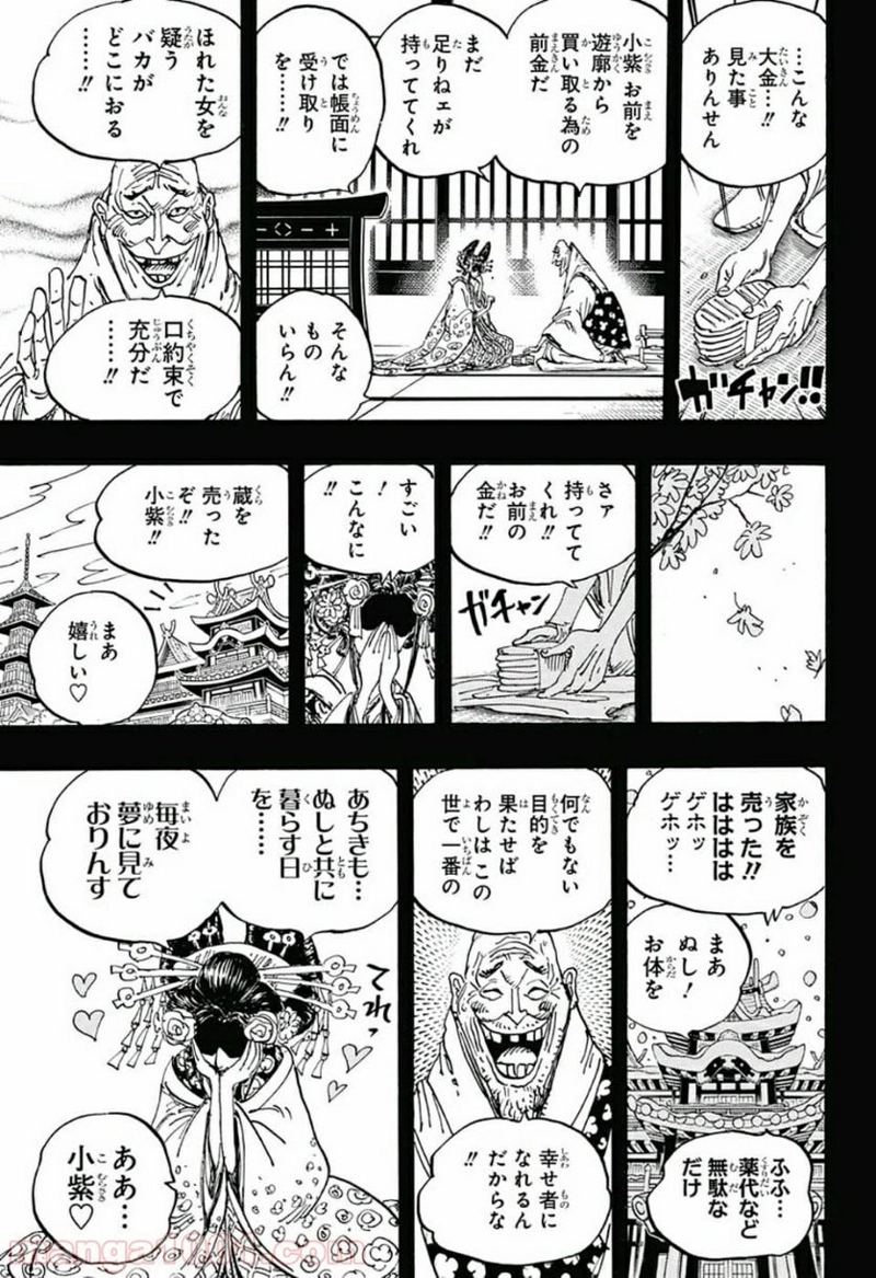 ワンピース 第928話 - Page 9