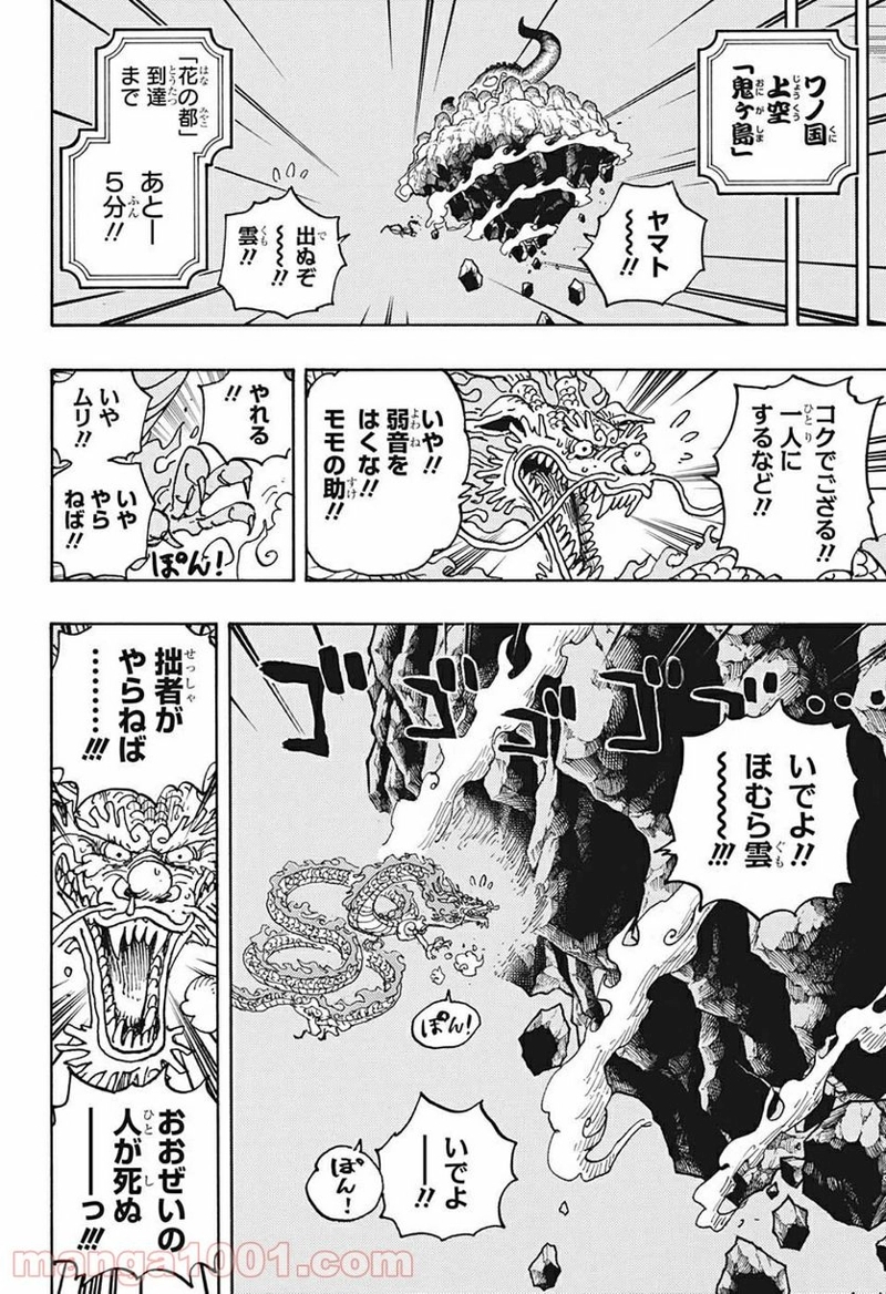 ワンピース 第1028話 - Page 6