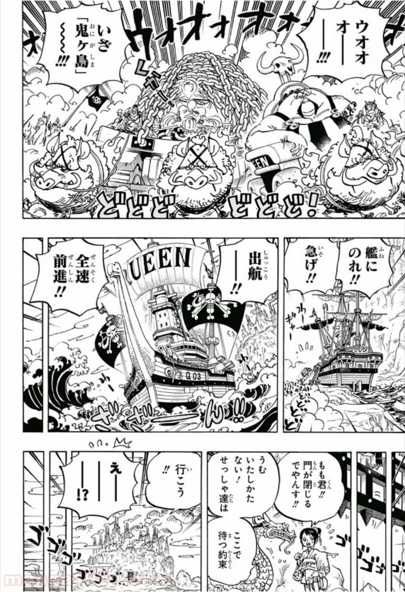 ワンピース 第947話 - Page 16