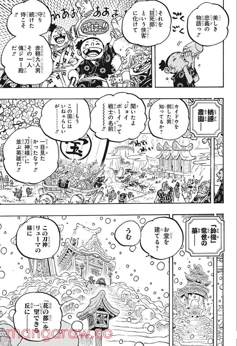 ワンピース 第1052話 - Page 7