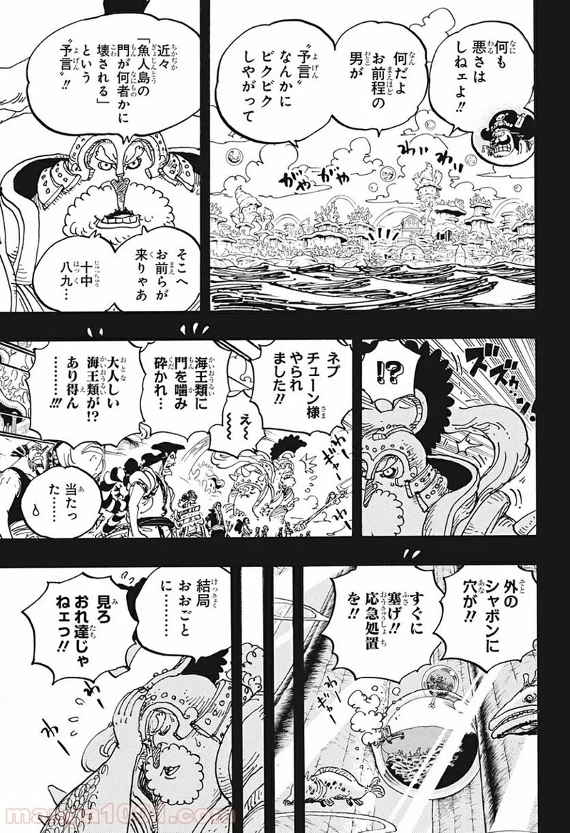 ワンピース 第967話 - Page 5