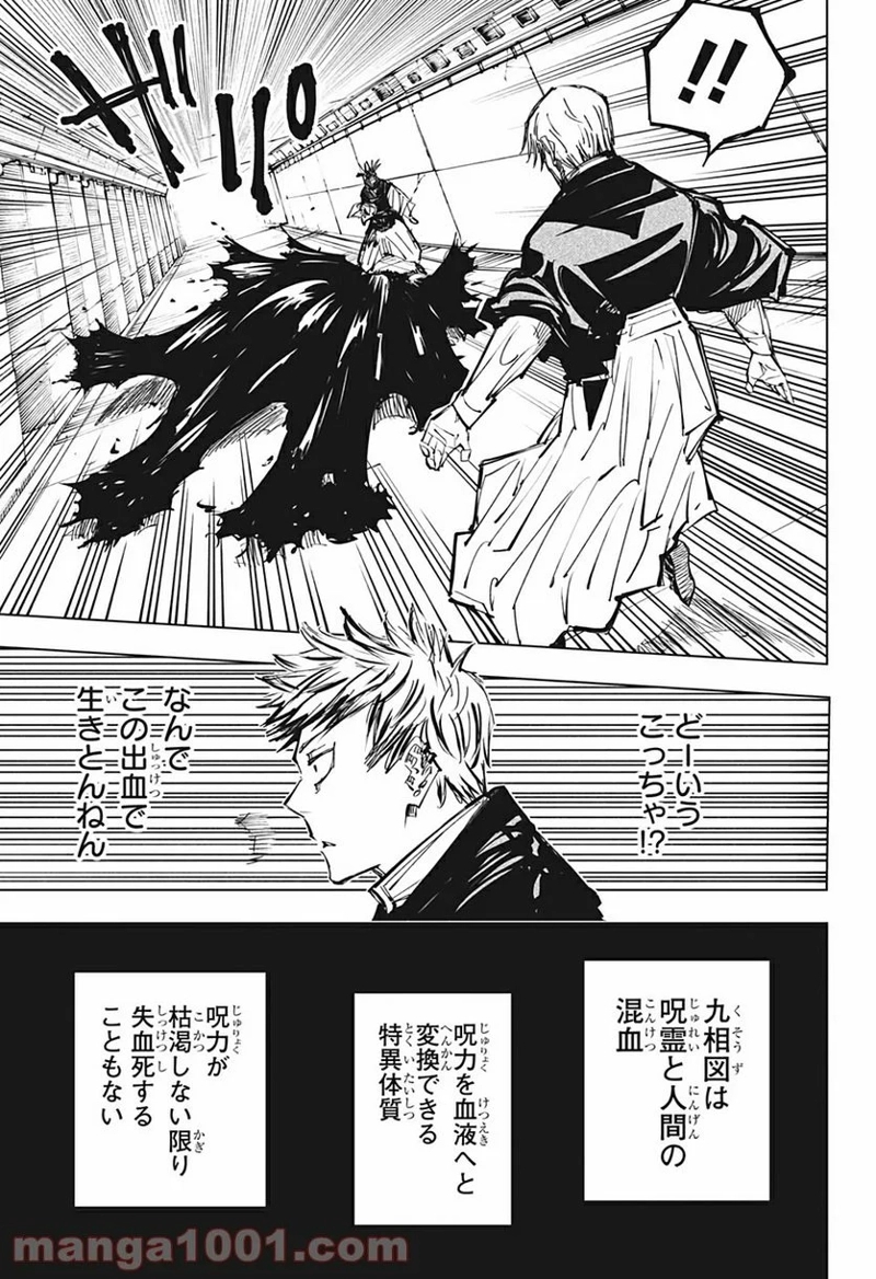 呪術廻戦 第142話 - Page 9