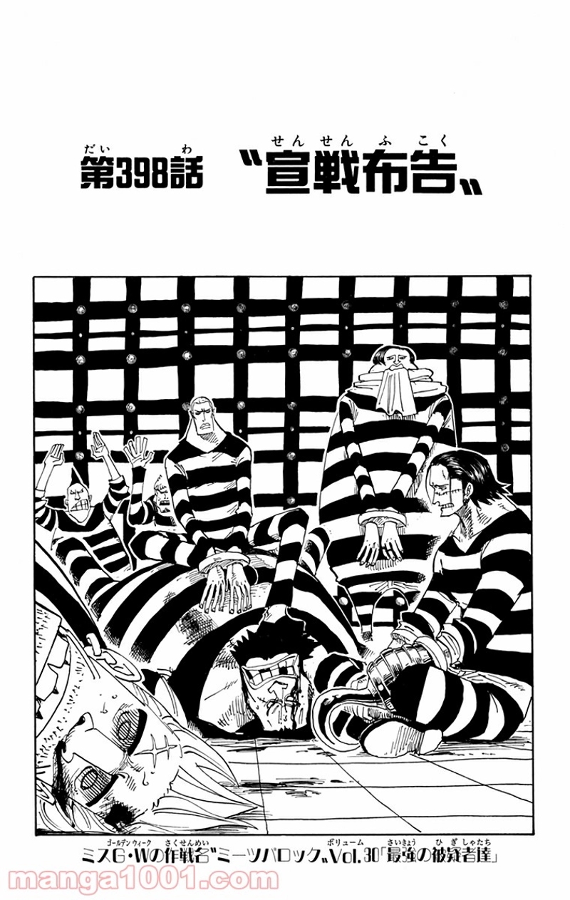 ワンピース 第398話 - Page 1