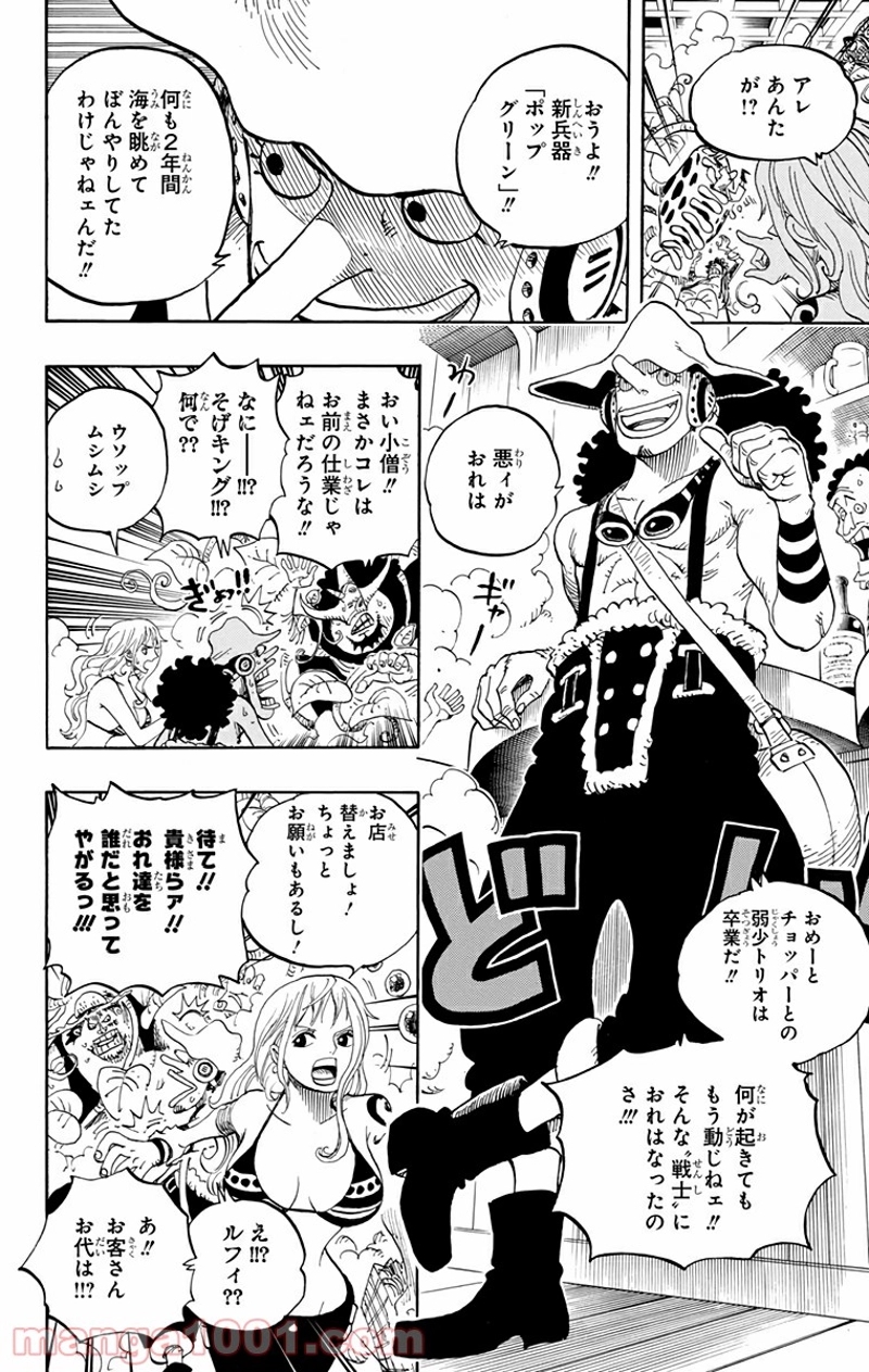 ワンピース 第598話 - Page 15