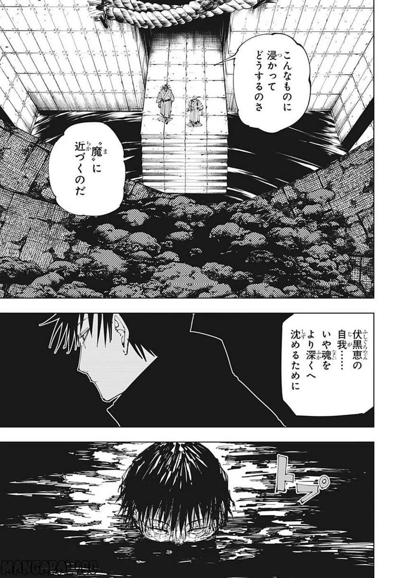 呪術廻戦 第216話 - Page 7