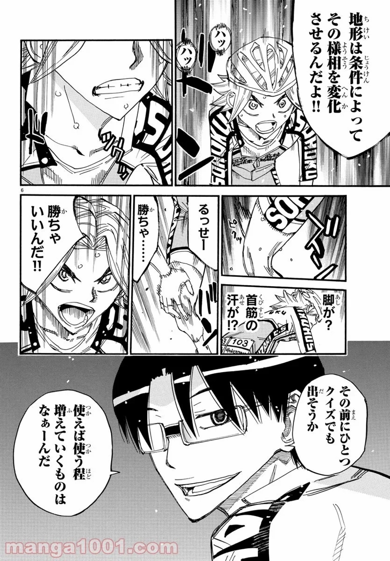 弱虫ペダル 第621話 - Page 6