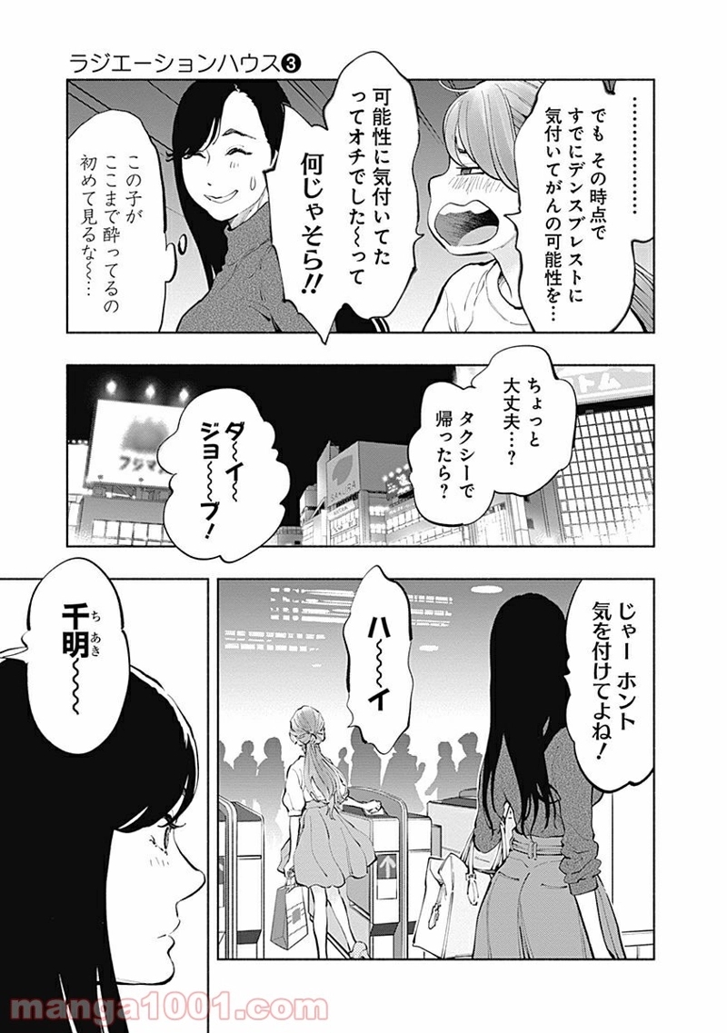 ラジエーションハウス 漫画 第19話 - Page 17