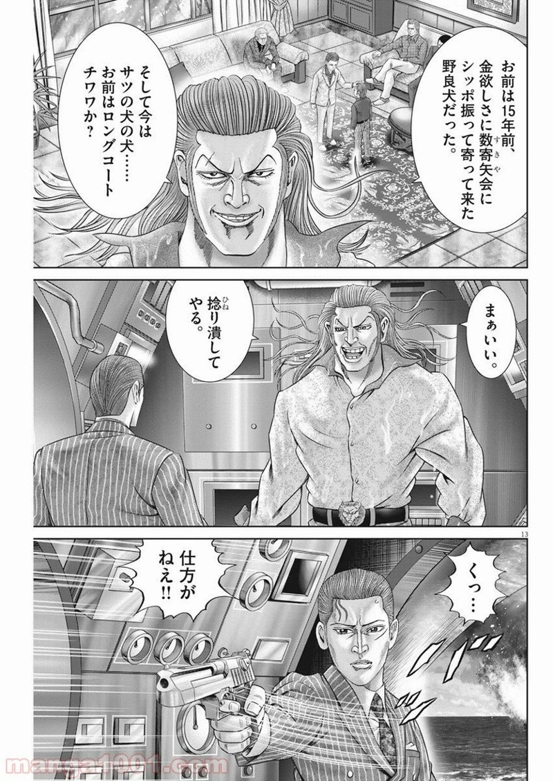 土竜の唄 第705話 - Page 13