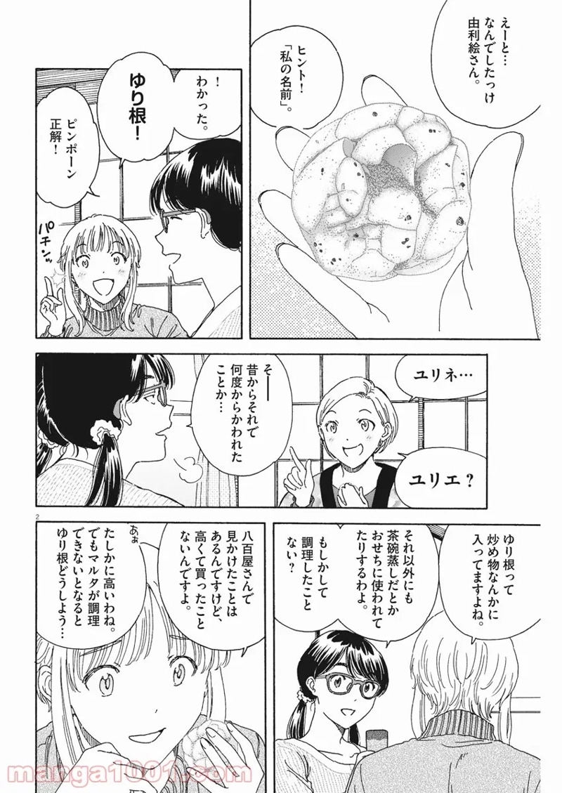 くーねるまるた ぬーぼ 第119話 - Page 2