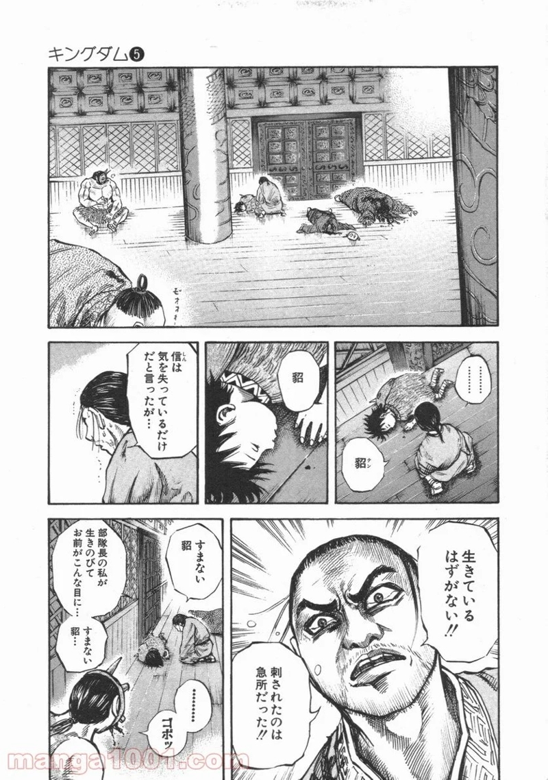 キングダム 第44話 - Page 11