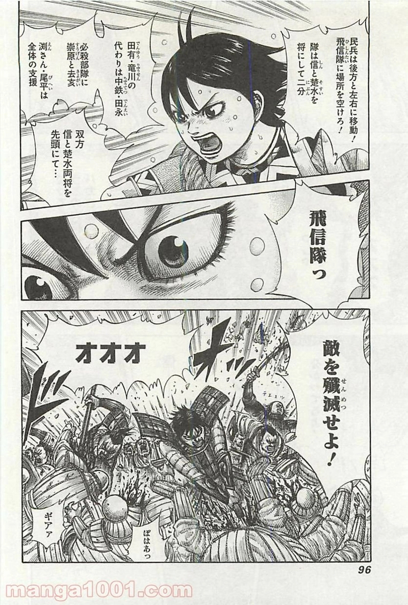 キングダム 第343話 - Page 18