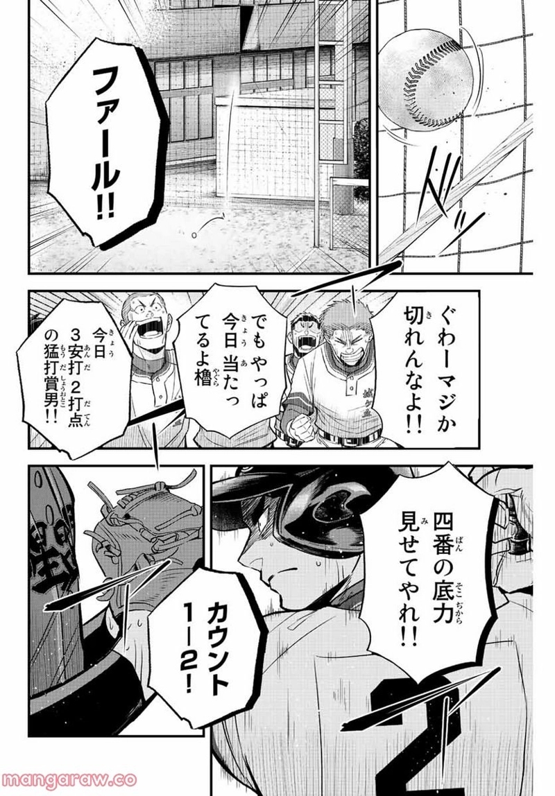 イレギュラーズ 第55話 - Page 8