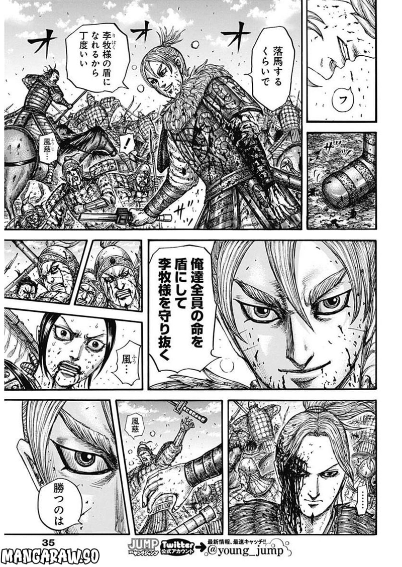 キングダム 第746話 - Page 10
