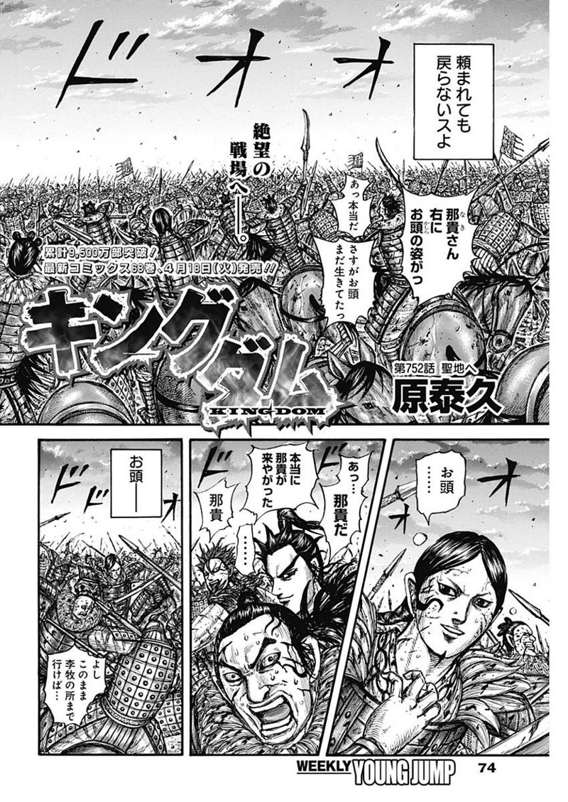 キングダム 第752話 - Page 2