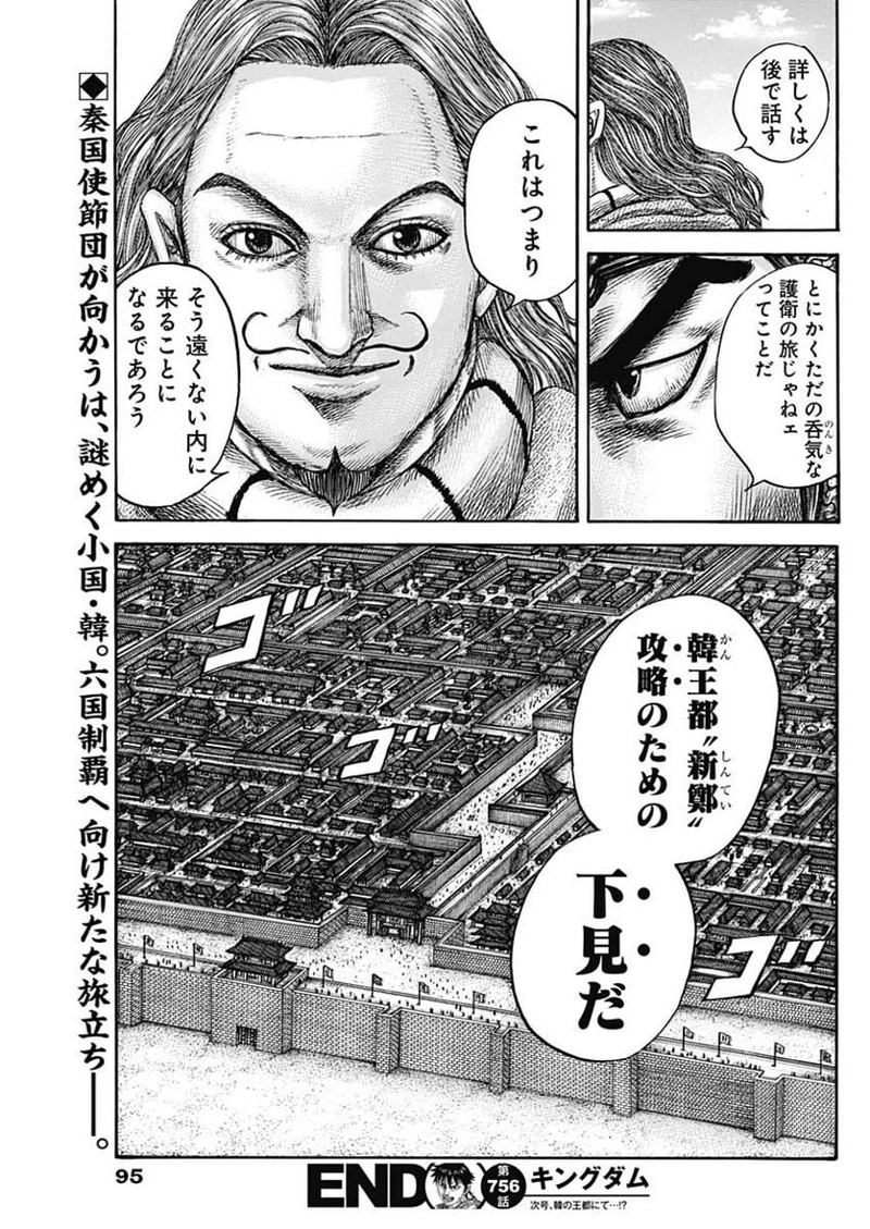キングダム 第756話 - Page 19