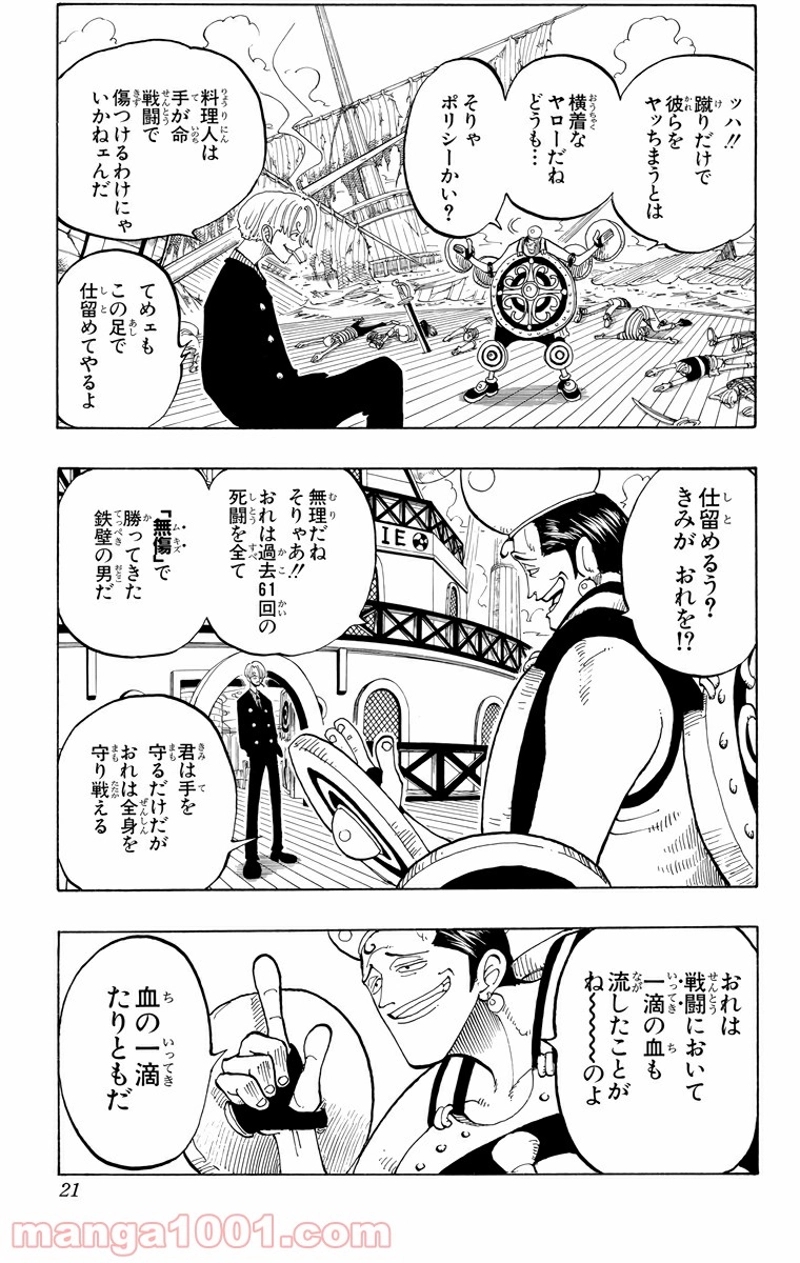 ワンピース 第54話 - Page 19