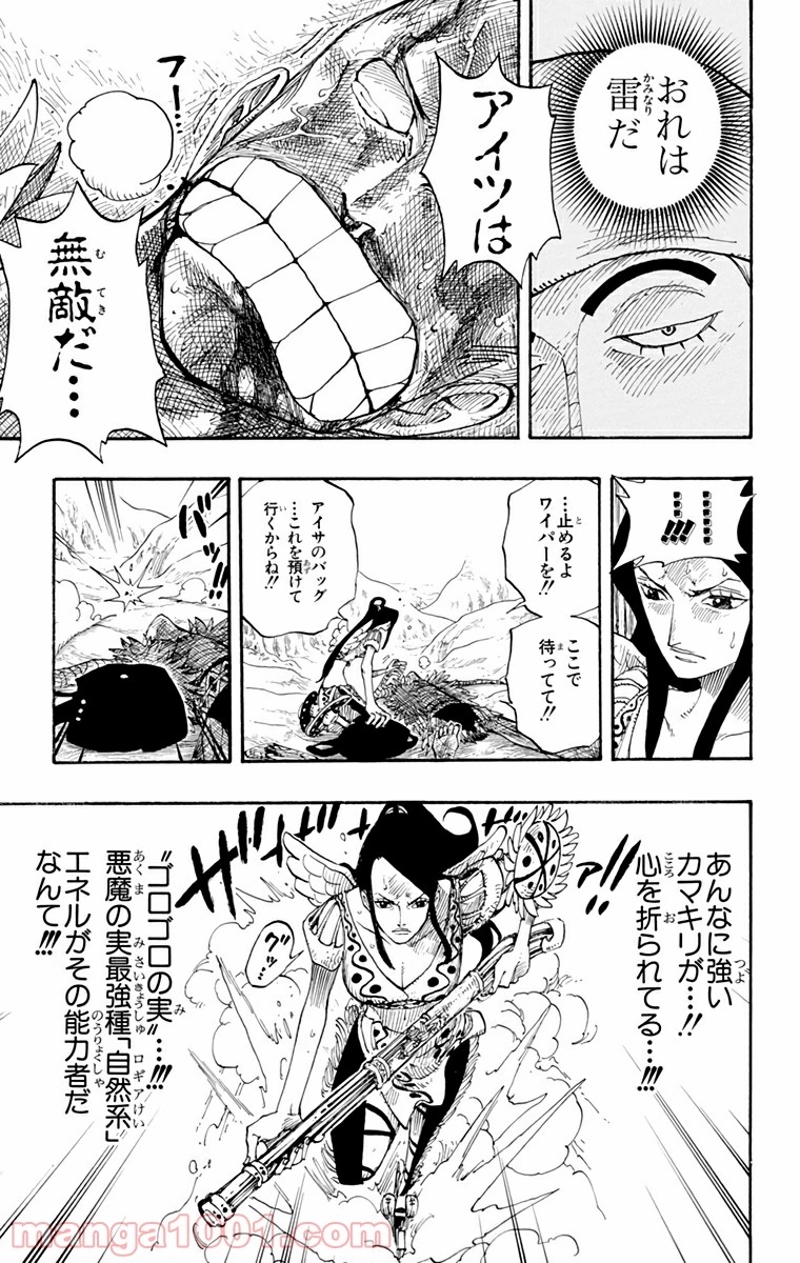 ワンピース 第266話 - Page 13