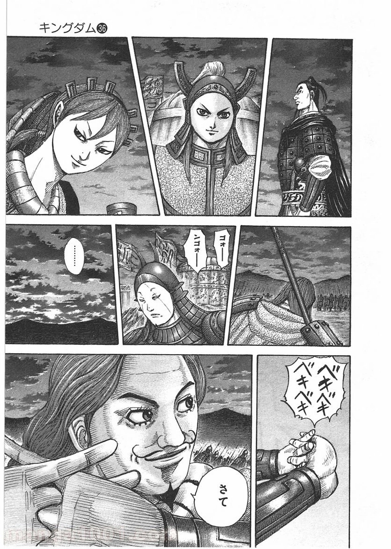 キングダム 第393話 - Page 7