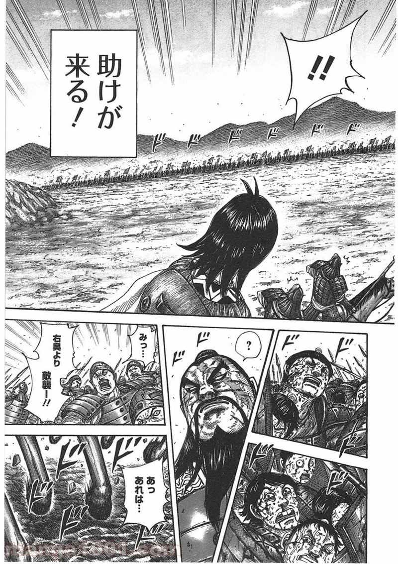 キングダム 第397話 - Page 21