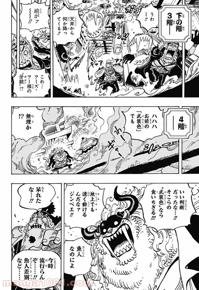 ワンピース 第1018話 - Page 8