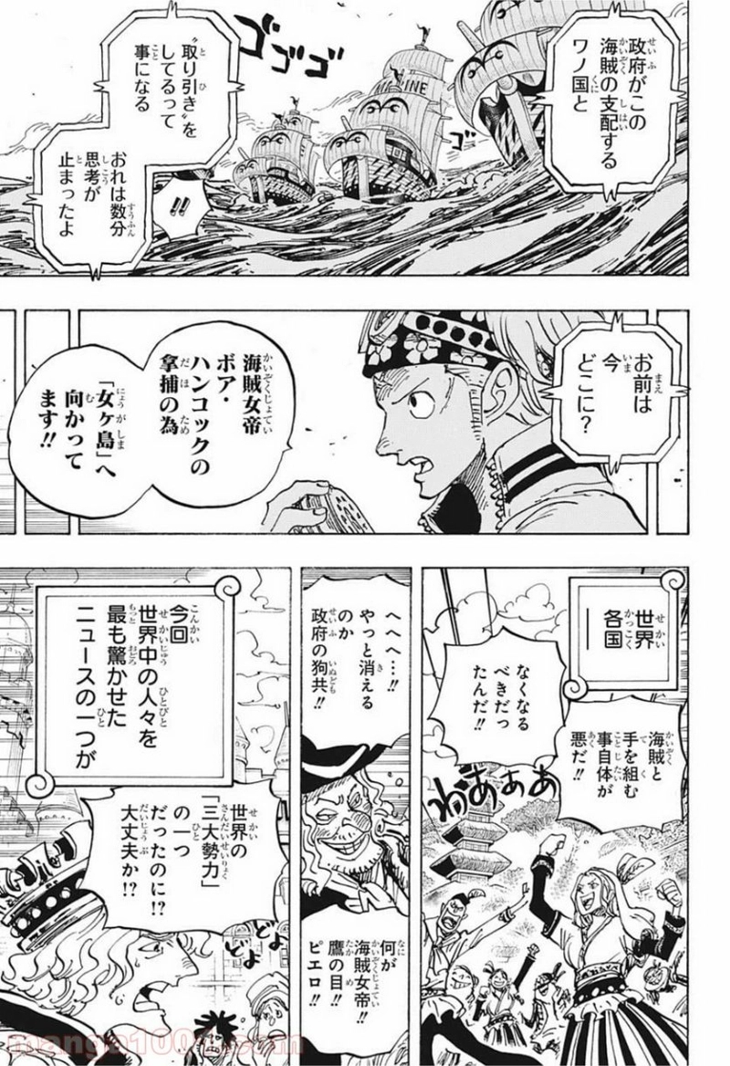 ワンピース 第956話 - Page 13