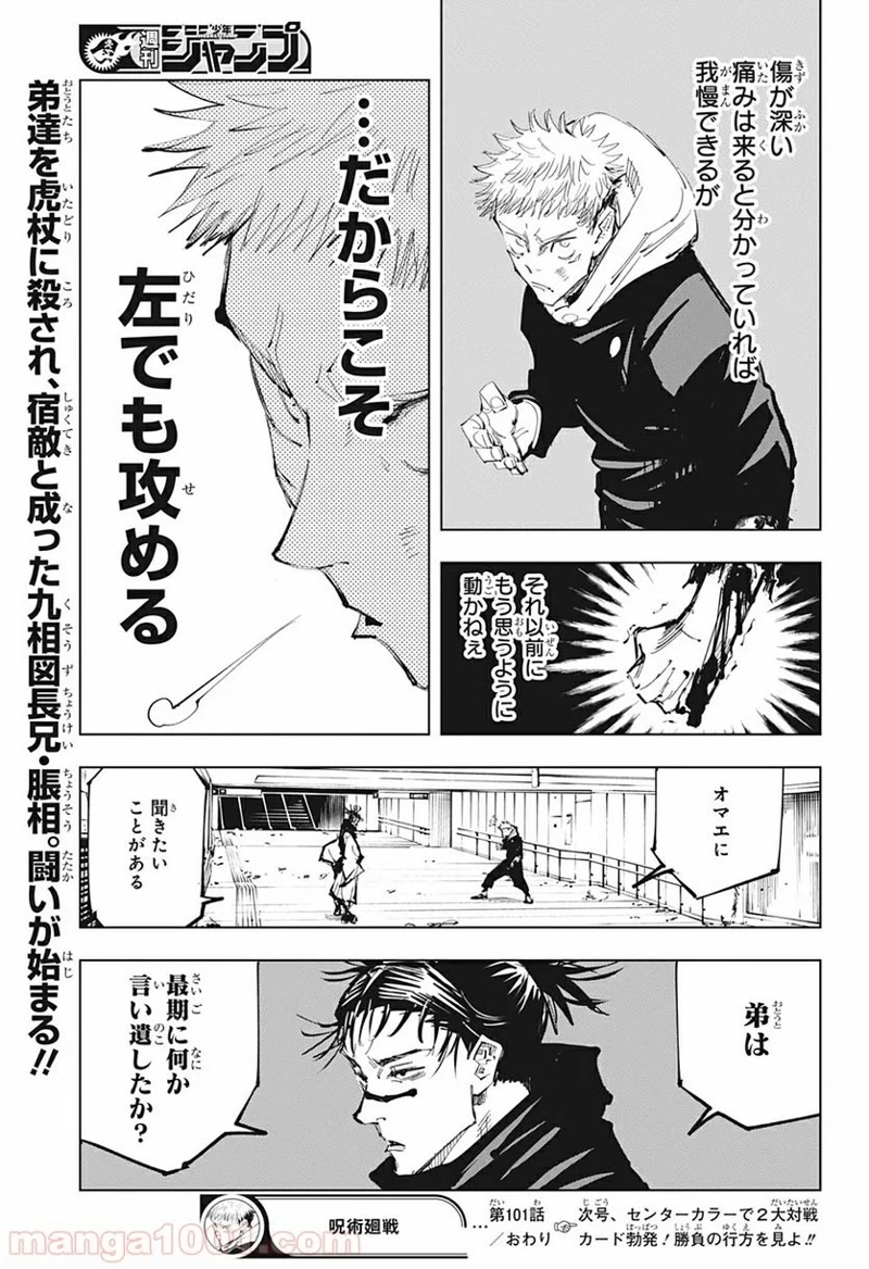 呪術廻戦 第101話 - Page 19