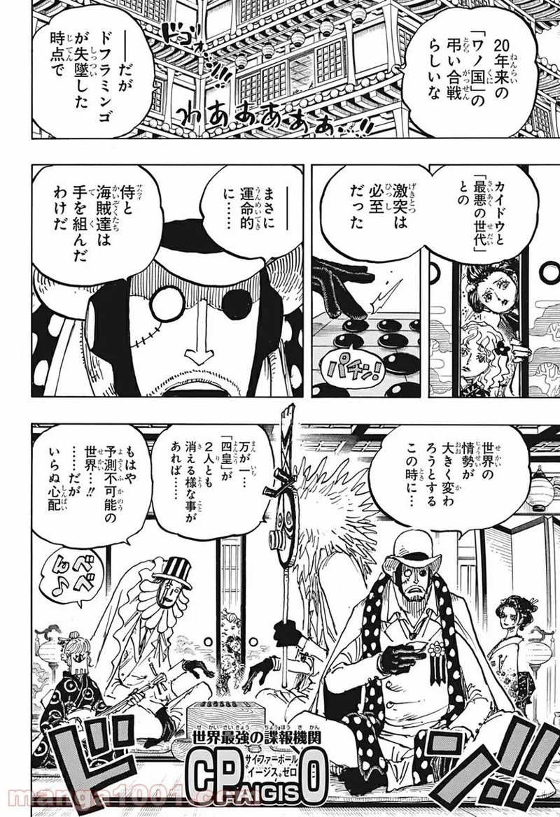 ワンピース 第1003話 - Page 14