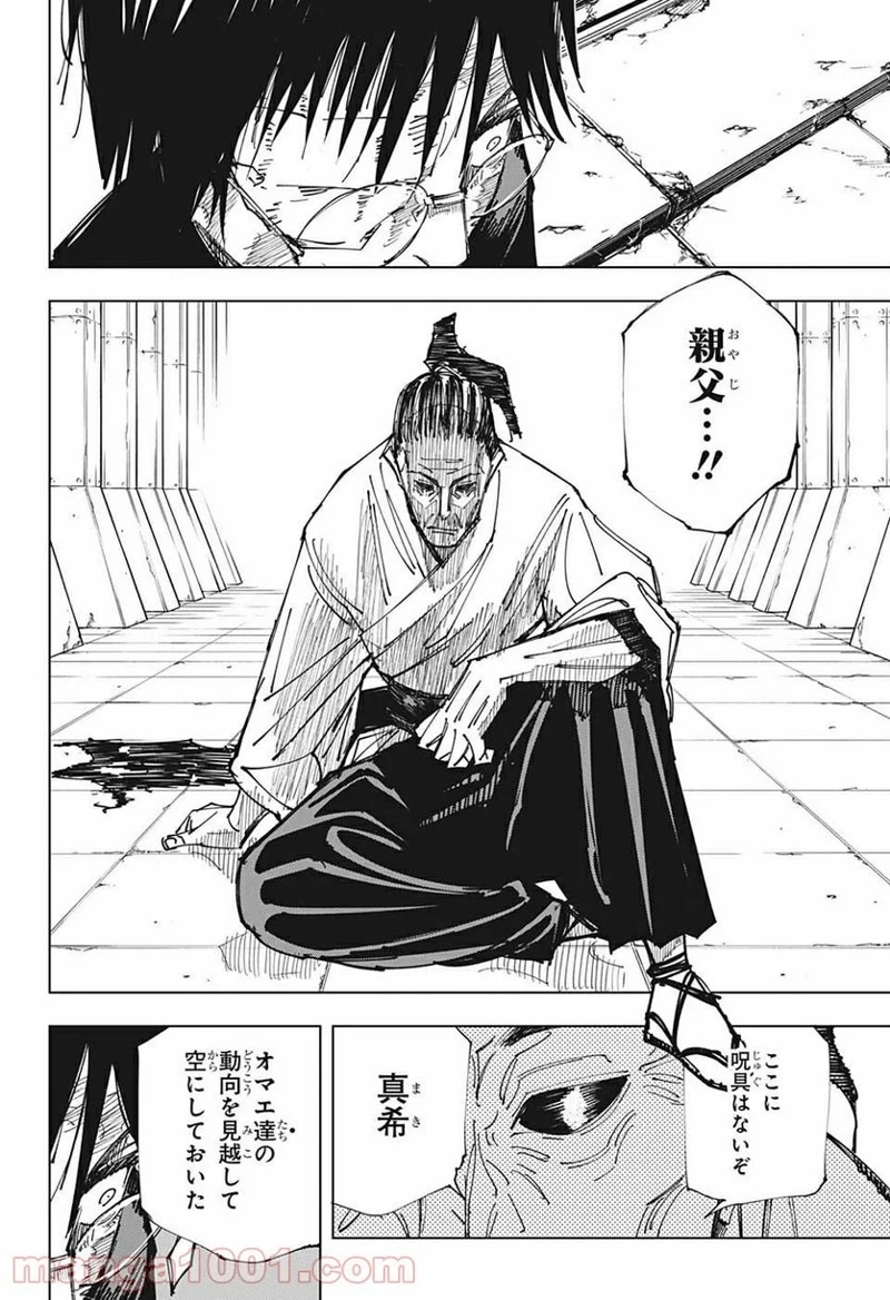 呪術廻戦 第148話 - Page 8