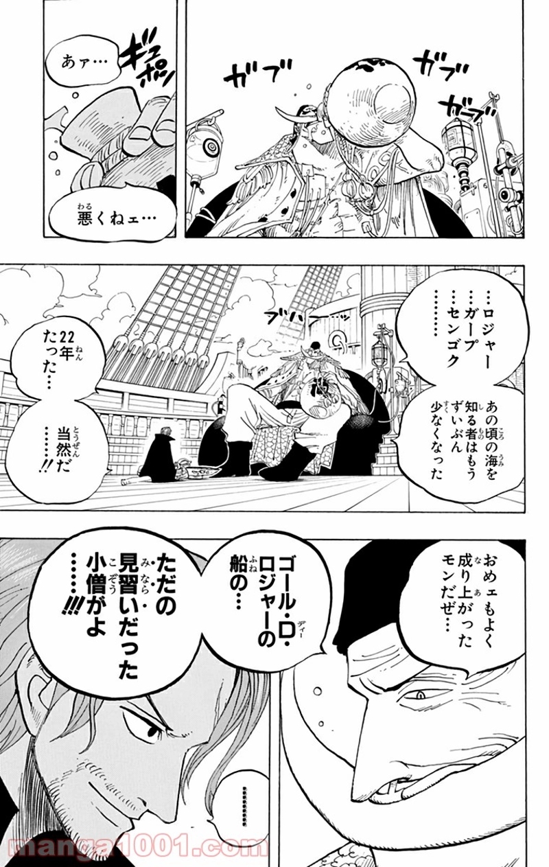 ワンピース 第434話 - Page 9