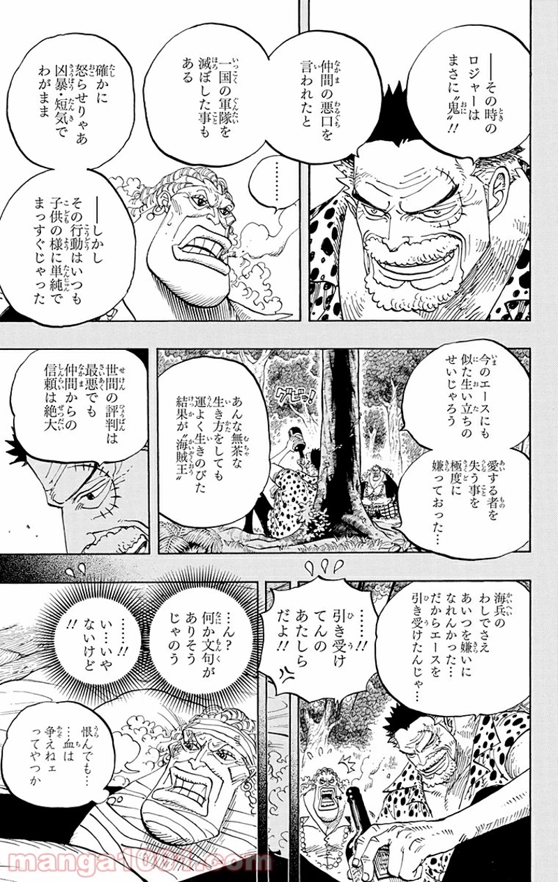 ワンピース 第588話 - Page 13